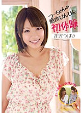 KAWD-559 Tsu-chan's Sensitivity Bottle First Experience Tsubasa Aizawa Haruki Sato