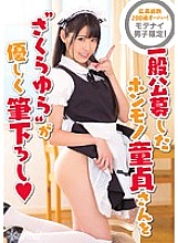 KAWD-695 Motenai Men's Only! 'Sakura Yura' gently brushes down the real virgin who was recruited from the general public