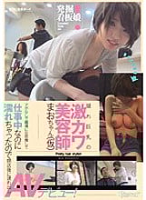 KAWD-736 Excavation! Signboard Girl Hidden Big Breasts Geki Kawa Hairdresser Mao-chan (Tentative) I went to work without appointment and got wet even though I was working, so I took it out after closing and made an AV debut! – Mao Suzuki
