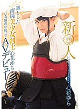 KAWD-750 Rookie! Kawaii* Exclusive Dignified Innocent Beautiful Girl Swordsman Yura Kokoro
