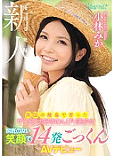 KAWD-754 Excavate locally! A Leisurely Beautiful Girl Who Loves Semen Who Was Raised On A Remote Island In A Tropical Country Makes Her AV Debut With A Carefree Smile And Cum Swallowing 14 Shots