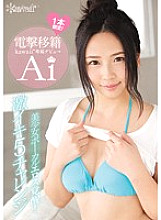 KAWD-793 Dengeki transfer kawaii * Exclusive debut → Beautiful girl vocal Eros awakening! Geki Iki 5 Challenge Ai