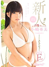 KAWD-794 Rookie! Kawaii * Exclusive Former play Actor Talent Ami Kojima Rainy Day AV Debut Super Sensitive F-cup Teacher Who Grow Up Big, I Became So Horny-