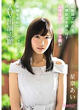 KAWD-838 "I want to be a thrilling criminal …" Ai Hoshina, a young lady who is super sensitive and repeats convulsions climax many times, volunteers for AV appearance in search of stimulation