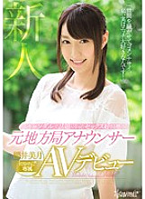 KAWD-839 Former local station announcer who is rumored to like sex that became a hot topic in the scandal Mizuki Sakurai kawaii * Exclusive AV debut
