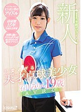Poster: KAWD-858 Rookie Kawaii Exclusive Debut Too Cute Genius Table Tennis Beautiful Girl Mirin Ishikawa 19 Years Old Av Decision Poster: KAWD-858 Rookie Kawaii Exclusive Debut Too Cute Genius Table Tennis Beautiful Girl Mirin Ishikawa 19 Years Old Av Decision