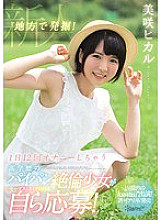 KAWD-860 Excavated in rural areas! Highly educated shaved unequaled girl who masturbates 12 times a day wants to have sex and applies for herself! One-time kawaii * appearance! Permission Ali AV Release Misaki Hikaru