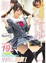 Poster: KAWD-874 Former Famous Underground Idol Debut Actor Ji Po Is Too Lively 19 Times And It Feels So Good That It Begs For Vaginal Cum Shot Yuna Fukuyama