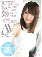 KAWD-929 Neat and well-bred F-cup beauty big tits & superb slender constriction lady H Active female college student who has hidden her liking Iki rolled AV debut Niko