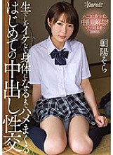 KAWD-936 The first vaginal cum shot sexual intercourse that spree until it becomes a body that is cool only raw The ban on vaginal cum shot of a beautiful girl is lifted! ~ Raw Saddle 3 Production ~ Chaoyang Sora