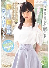KAWD-937 A small waist constriction body is a big cramp! First Iki First Experience Squirting Climax Special kawaii * The Best Beautiful Girl In History Ruru Arisu