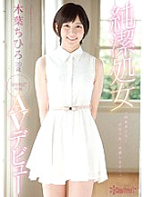 KAWD-948 Chastity Virgin Chihiro Koba 20 Years Old kawaii * Exclusive AV Debut