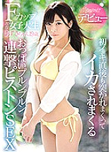 KAWD-956 F Cup Active Female College Student Azusa 19 Years Old kawaii * Debut Immediately After Her First Iki, Her Boobs Prun Prun Continuous Attack Piston SEX