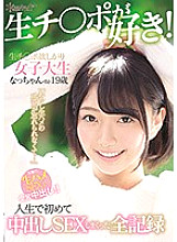 KAWD-962 "I can't forget the feeling of raw squirrel …" Nacchan (provisional), a female college student who wants raw cock (provisional) 19 years old