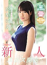 KAWD-979 "It was cool for the first time in sex …" F cup active female college student Eros flowering kawaii * Rookie debut Yua Takanashi