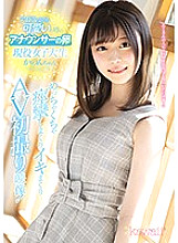 KAWD-995 This Budding Announcer Is Rumored To Be Cuter Than An idol Kanon-chan Is A Real-Life College Girl She's Cumming And Spasming Like Crazy Her Adult Video First Time Shots!