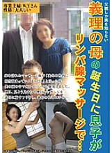 KAZK-003 My Son Gets A Lymph Gland Massage For My Mother-In-Law's Birthday, Who Only Knows Her Father… Ms. WY