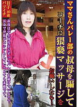 KAZK-011 If You Trick Your Aunt In The Volleyball Club And Ask The Coach To Give You An Obscene Massage… H-ko