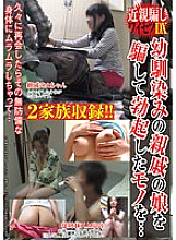 KAZK-035 2 families included! ! playuous Deceiving Obscenity DX I Tricked My playhood Friend's Relative's Daughter Into Getting An Erection… When I Reunited After A Long Time, I Got Horny About Her Unprotected Body… – Mami Himeno