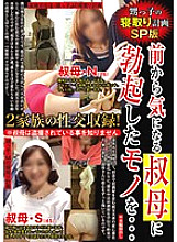 KAZK-045 2 family intercourse recorded! My Nephew's Cuckolding Plan SP Version I Got An Erection From My Aunt Who Was Worried About Before…