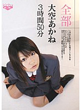 KBE-002 All Akane Ozora