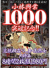 KBKD-1000 Kobayashi Kogyo 1000 title breakthrough commemoration! ! play / Married Woman / Beautiful Mature Woman Special Feature 8 Hours