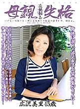 KBKD-1084 Mother Disqualified Misato Hirosawa