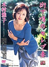 KBKD-269 Masako Kimura, The Famous Celebrity Wife In The Town