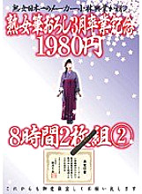 KBKD-325 Mature Woman's First Time March Graduation Commemoration 1980 yen 8 hours 2 discs 2