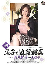 KBKD-614 First Son And play Etsuko Atomi