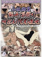 KBKD-766 Kobayashi Kogyo Mature Woman Summer Festival Creampie 100 Shots
