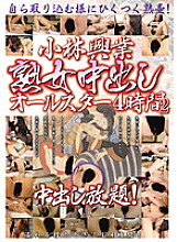 KBKD-977 Kobayashi Kogyo Mature Woman Creampie All-Star 4 Hours 2