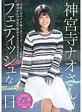 KBMS-063 Nao Jinguji's fetish day