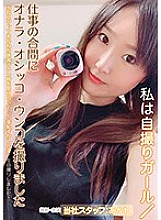 KBMS-072 I took a self-portrait girl / I took a flatulence, pee, and poop between work Akane