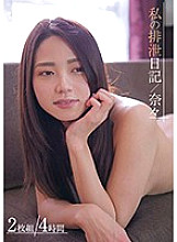 KBMS-089 My Excretion Diary/Nana