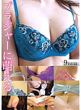 KBMS-166 I'm into bras
