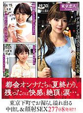 KBTK-001 A beautiful busty wife who seduces a big cock, a simple islander beautiful girl who came to Tokyo from a remote island, an AV actress born in the erotic town 'Kinshicho', and a overflowing vaginal cum shot and facial SEX 277 minutes 8 s