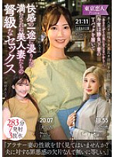 KBTK-012 "Because you're not in the mood…" Tonight, wearing their best underwear, T-backs, they want to indulge in pleasure. 283 minutes of high-quality sex with unsatisfied beautiful wives, 7 ejaculations + 3 squirting.