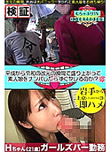 KBTV-008 Is it possible to get excited as soon as you pick up an amateur girl at the moment of the change of Reiwa from Heisei? Theory