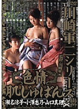 KGDV-20 Gunji Kawasaki Series Lustful Skin Juban Ryoko Sena