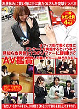KIL-020 By conducting a questionnaire to women working in the office district, if you sit on one sofa with a stranger and watch AV … What will happen?
