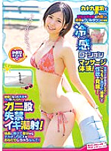 KING-192 A bikini gal who approached me at Kujukuri Beach experienced a cooling lotion massage to cool down her flushed body! Her body temperature was supposed to drop, but the [secretly mixed aphrodisiac] awakened her sexual desire! Her sensitive nipples