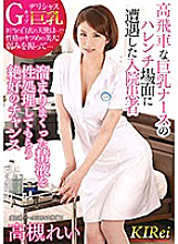 KIR-009 Inpatients Encountered a Harenchi Scene Of A High-handed Big Tits Nurse Rei Takatsuki A Great Opportunity To Have Sexual Treatment Of Accumulated Semen