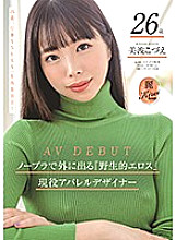 KIRE-029 A Real-Life Apparel Designer Who's Got "Wild Eros Company Style" And Will Step Out With Her Bra On Kozue Minami 26 Years Old Her Adult Video Debut – Minami Kozue