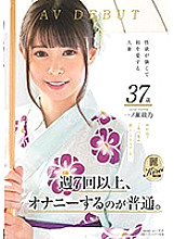 KIRE-045 She Normally Masturbates At Least 7 Times A Week. This Married Woman Seaya Ichinose Has A Strong Libido! AV DEBUT
