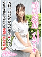 [UNCENSORED-LEAK] KIRM-051 ~Deep Throat play~ Deep Throat Mai Hanagari