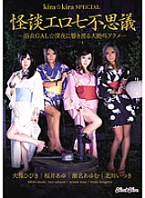 KISD-075 kira kira SPECIAL Ghost Story Erotic Seven Wonders Ayu Sakurai Hibiki Otsuki Ayumu Sena Itsuki Kitagawa