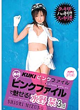 KK-132 KUKI Pink File Enchanting with that pink file! Shiori Mizuno 3rd