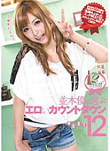 KK-217 2nd anniversary of debut! Erotic countdown BEST 12 selected by Yu Namiki