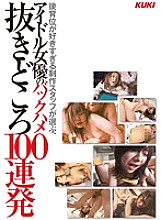 KK-267 The Production Staff Who Loves Doggy Style Too Much Chooses 100 Barrage Of Idol Actresses Without Back Fucking
